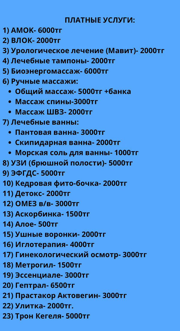 Платные услуги на санаторий Кайнар Сарыагаш